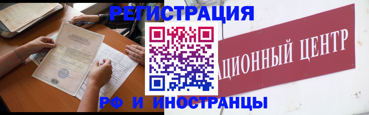 прописка регистрация в Иркутской области